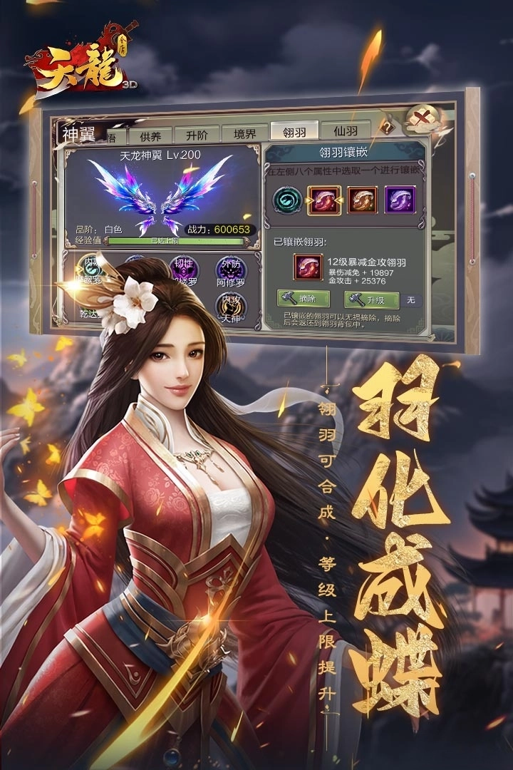 天龙3D最新版截图5