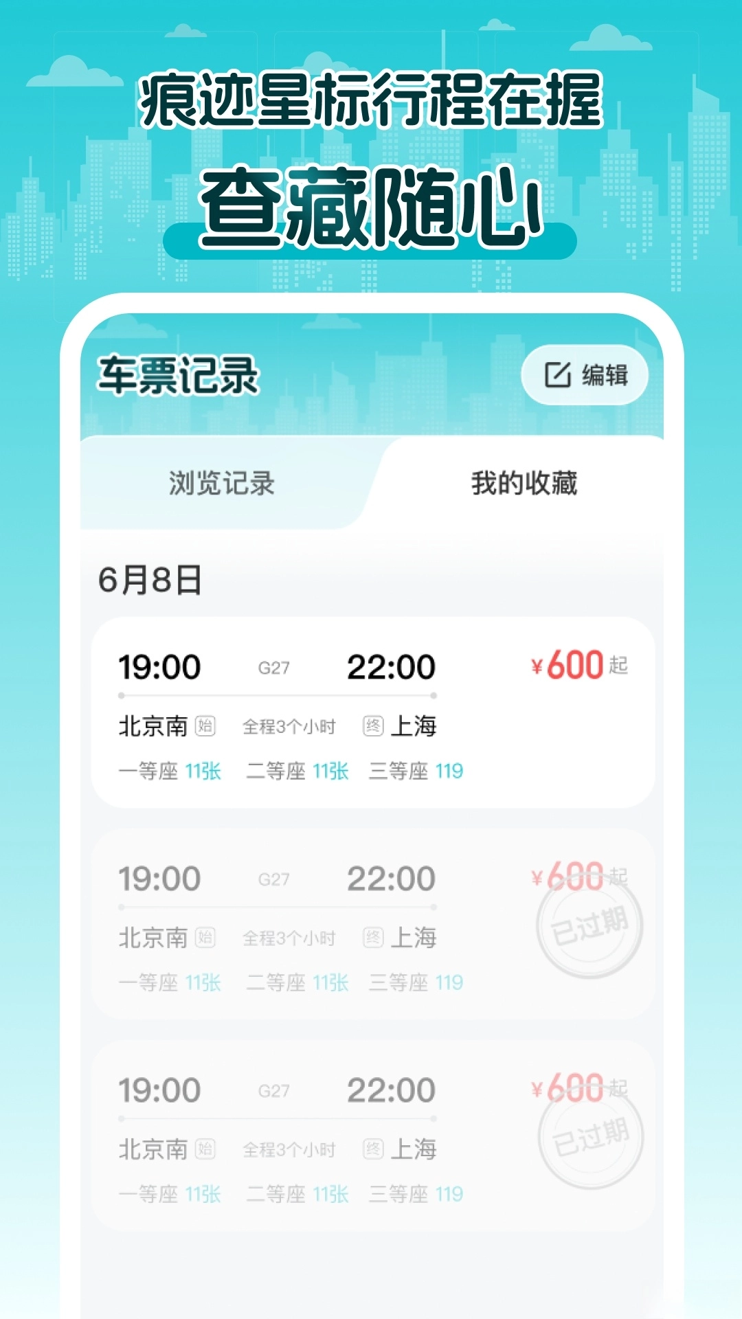 2026火车查票截图1