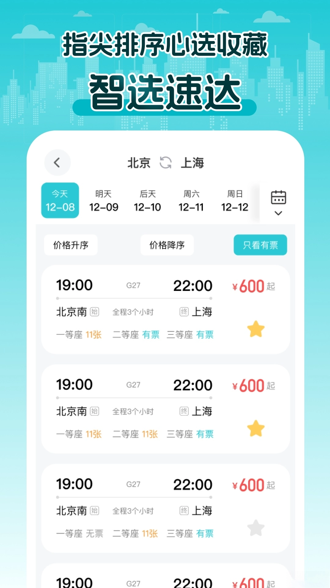 2026火车查票截图0
