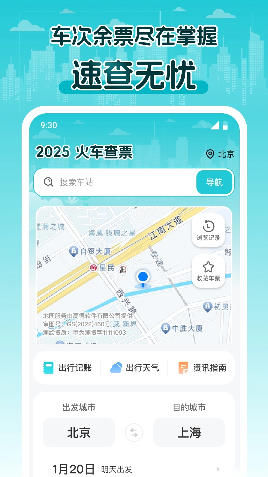 2026火车查票截图3