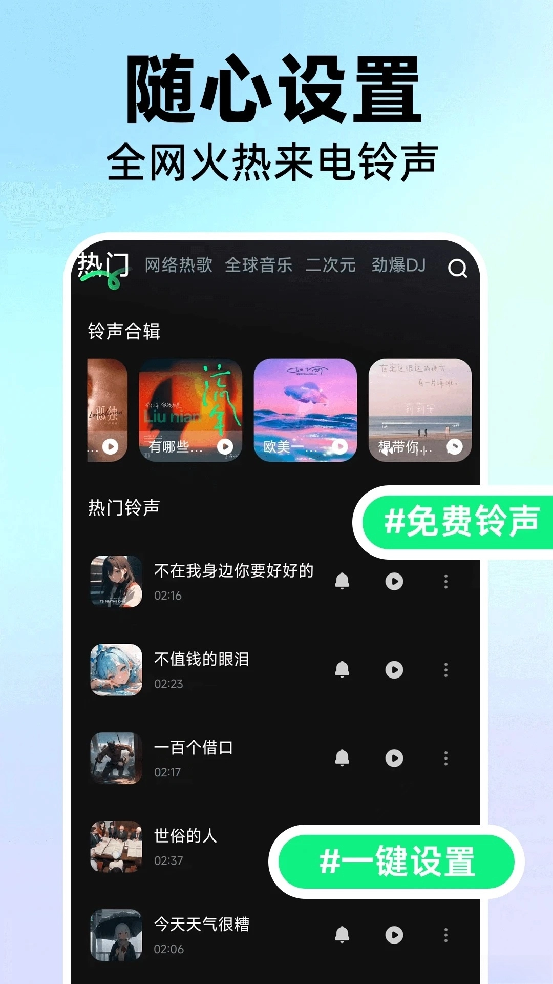 手机免费来电铃声图2