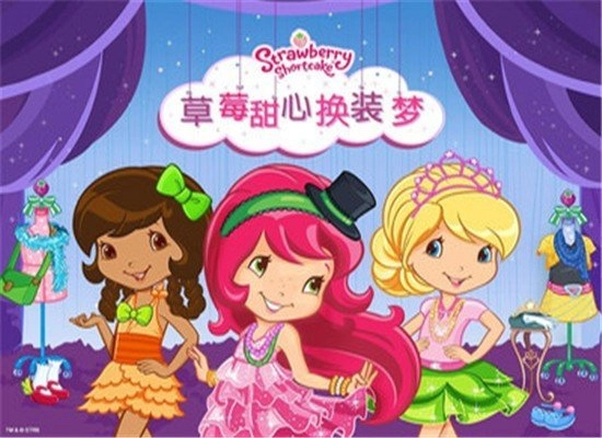 草莓甜心換裝夢(mèng)截圖0