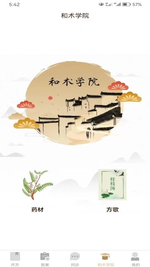 和術中醫(yī)截圖0