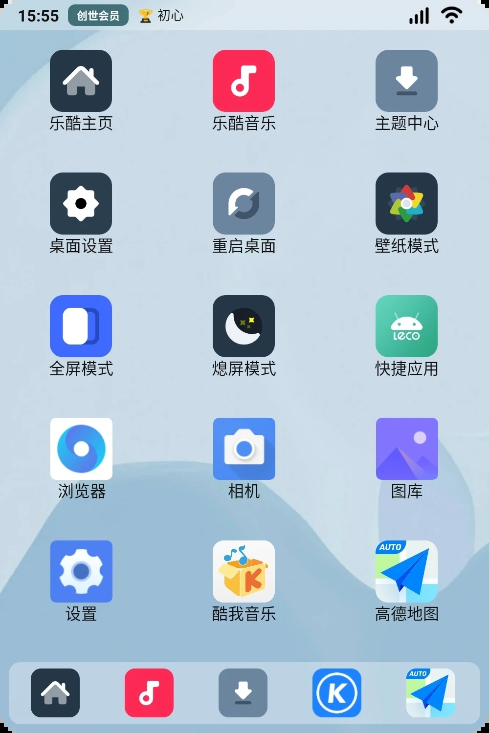 乐酷桌面公签版图2