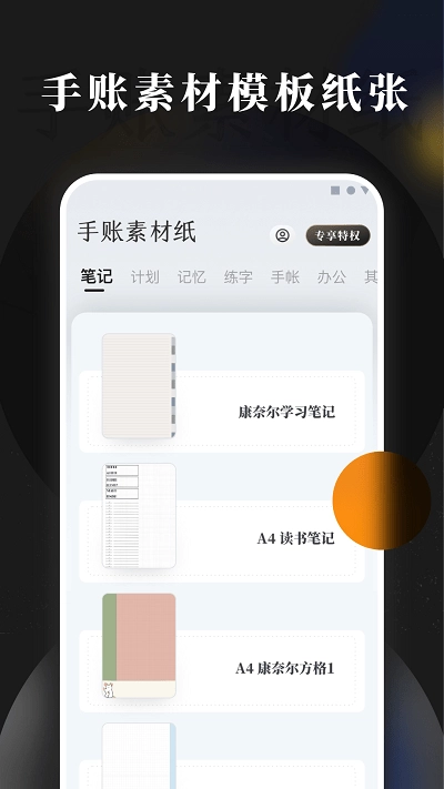 手账素材纸 图1