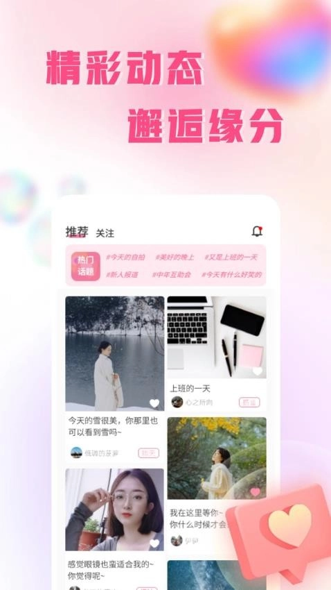 伊人蜜约软件