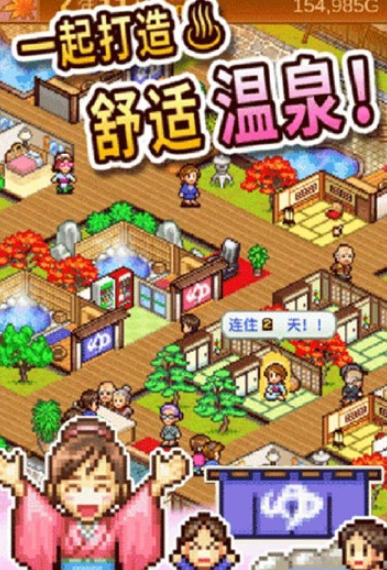 暖暖温泉乡正版下载