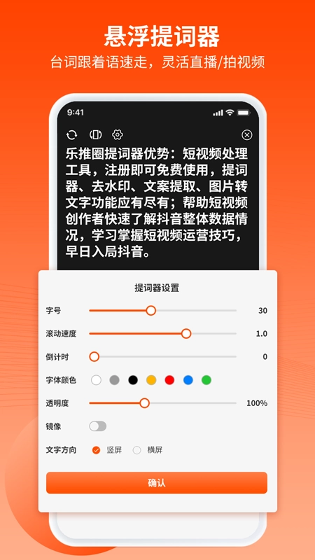 乐推圈提词器图1