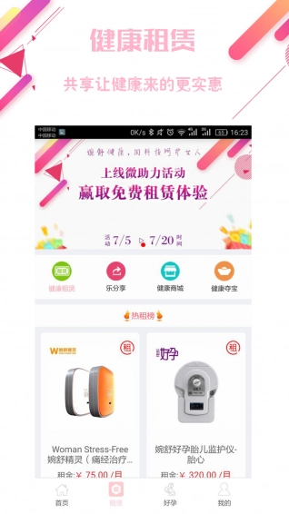 婉舒健康