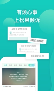 松果倾诉手机版图1