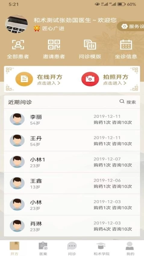 和術中醫(yī)截圖1