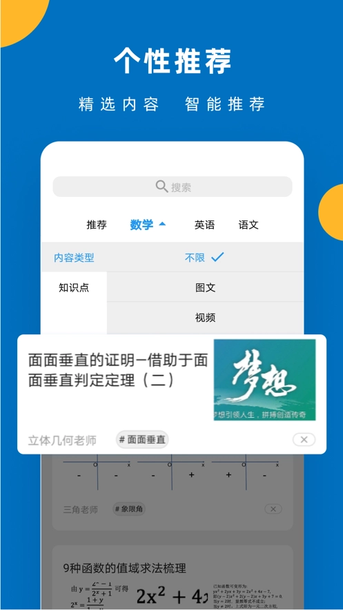 哒兔高中正版-图1