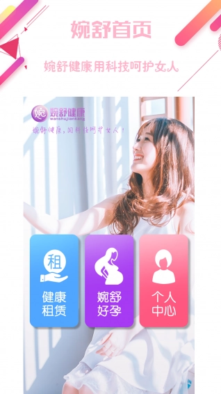 婉舒健康