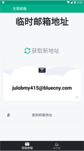 臨時郵箱安裝下載
