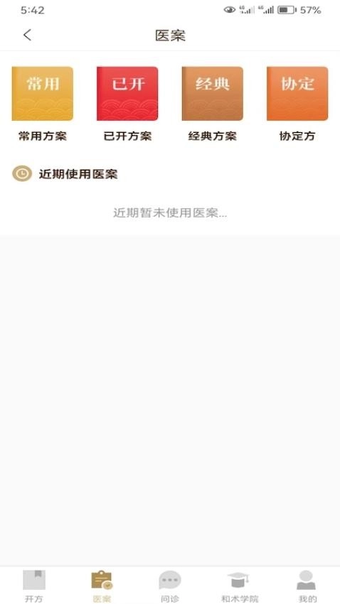 和術中醫(yī)截圖2