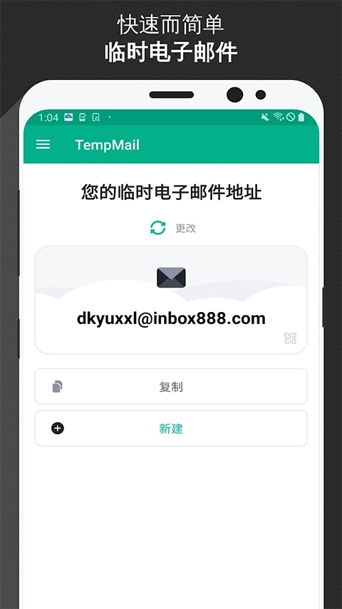 臨時郵箱截圖0