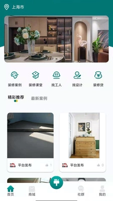 我要装修图3