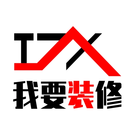 我要裝修