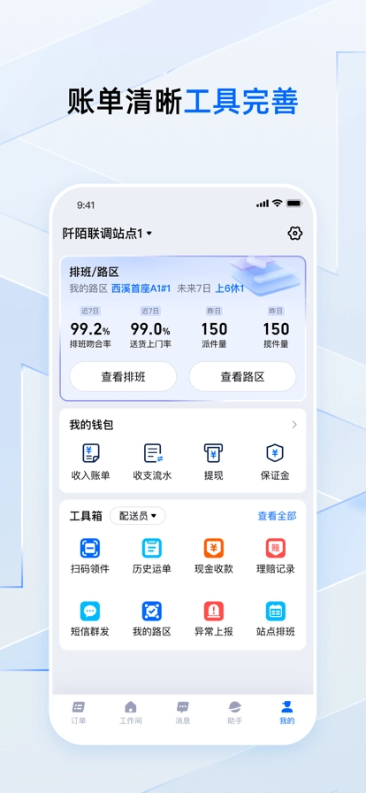 菜鸟小哥快递员版