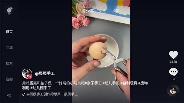 抖音大屏TV精简版(3)