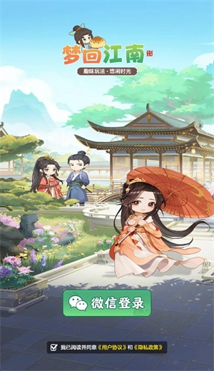 梦回江南图3