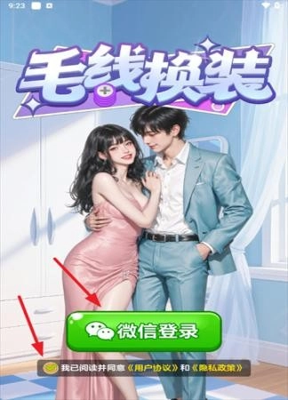 毛线换装2025最新版安卓下载