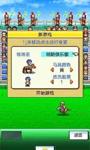 赛马牧场物语中文版图4