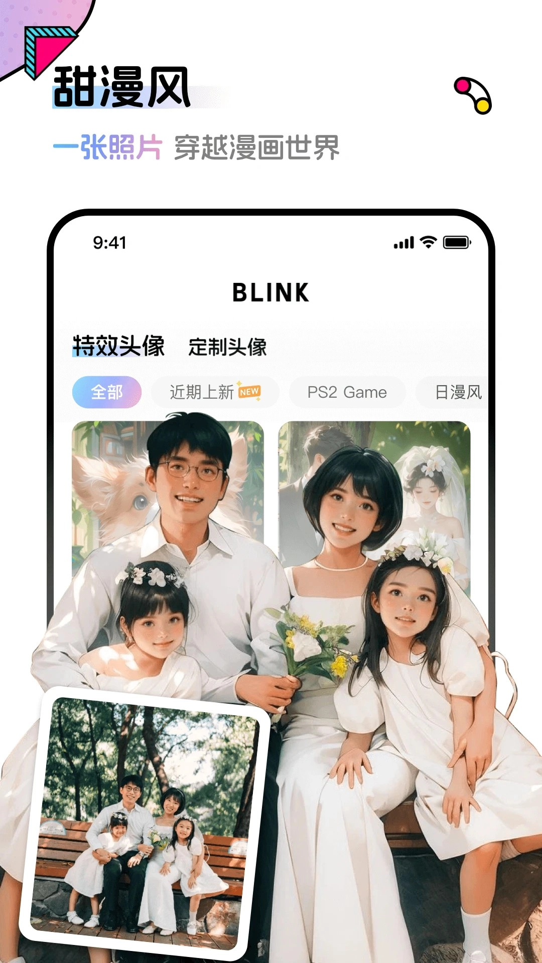 Blink安卓版