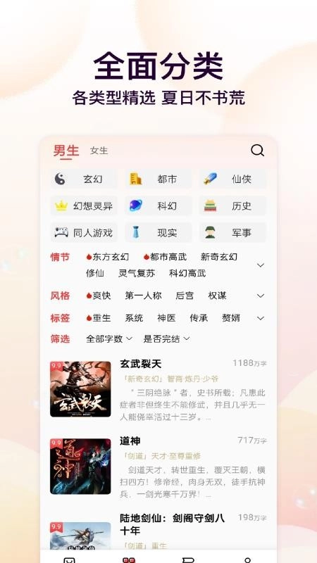 瓜瓜牛小说安卓直装版图3