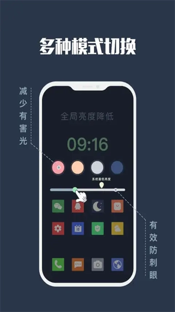 夜间模式
