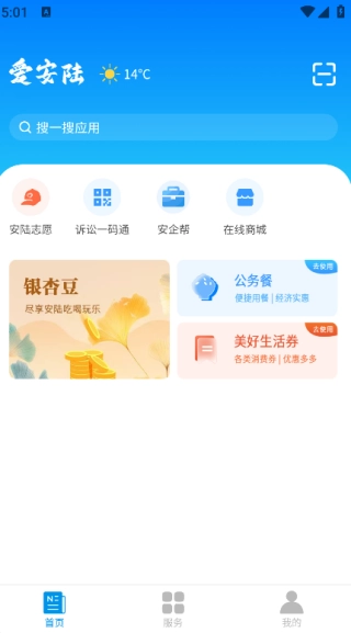 爱安陆