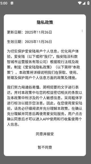 爱安陆