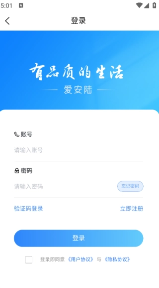 爱安陆