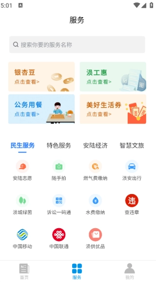 爱安陆