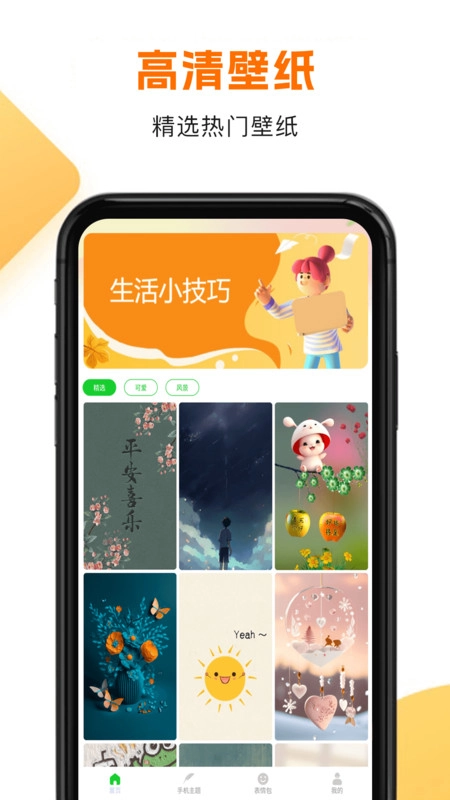 手机主题商店免费-图1