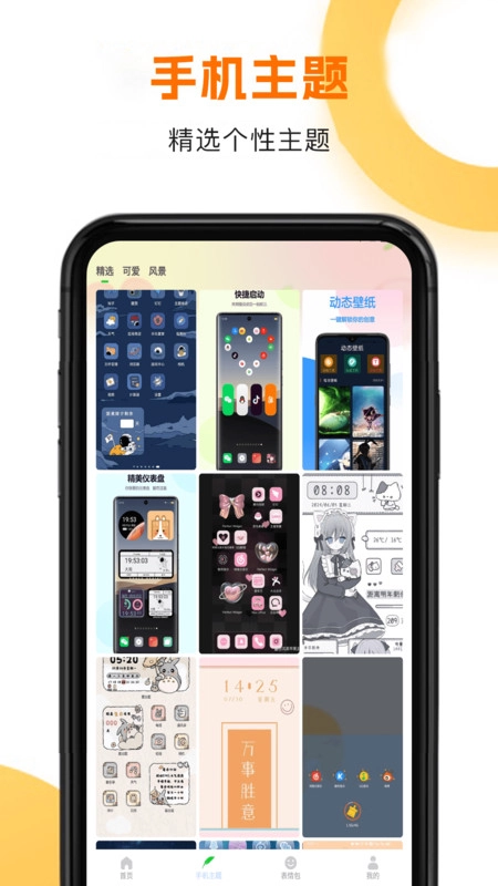 手机主题商店免费-图3