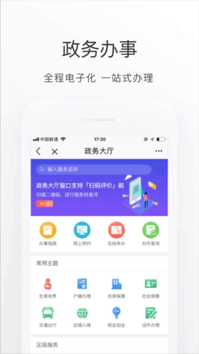 北京通App最新版