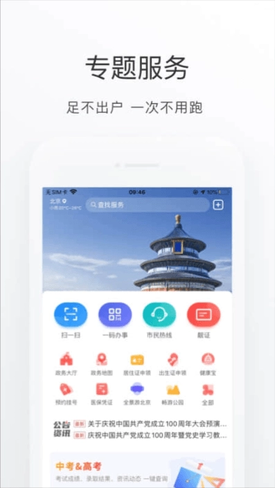北京通App最新版