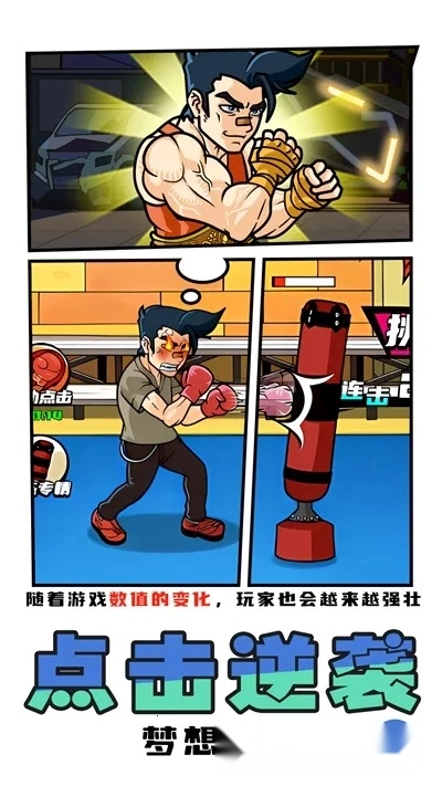 拳王俱乐部(拳击动作游戏)  安卓版图1