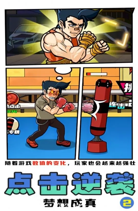 拳王俱乐部(拳击动作游戏)  安卓版图5