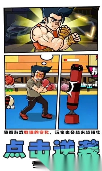 拳王俱乐部(拳击动作游戏)  安卓版图4