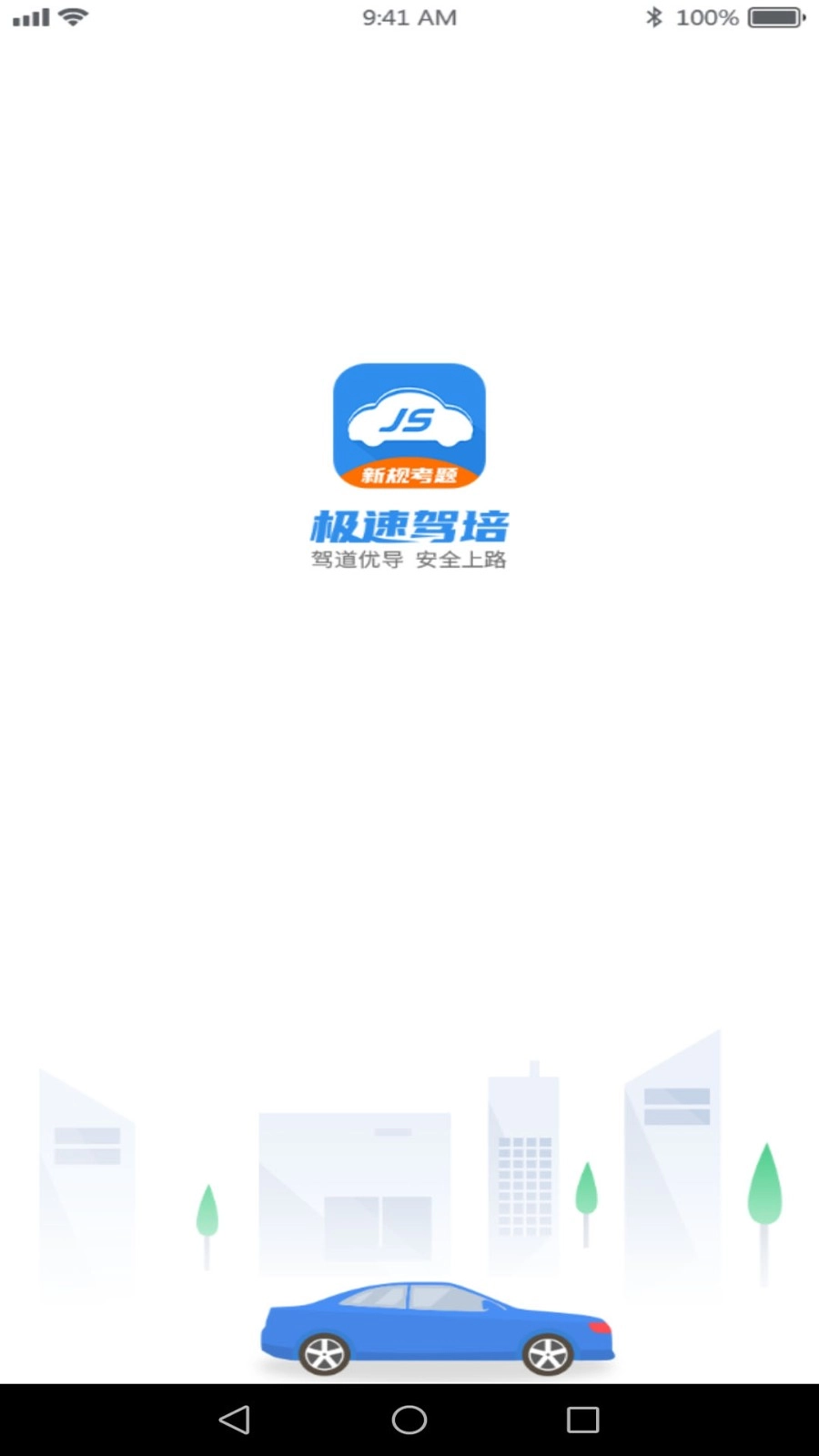 极速驾培中文版