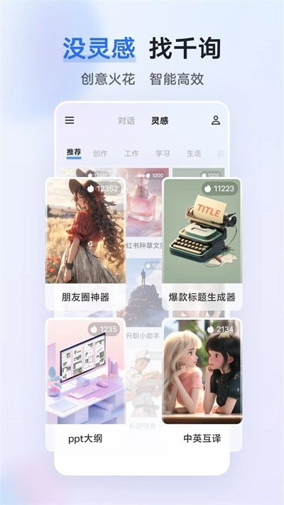 蓝心千询免费版