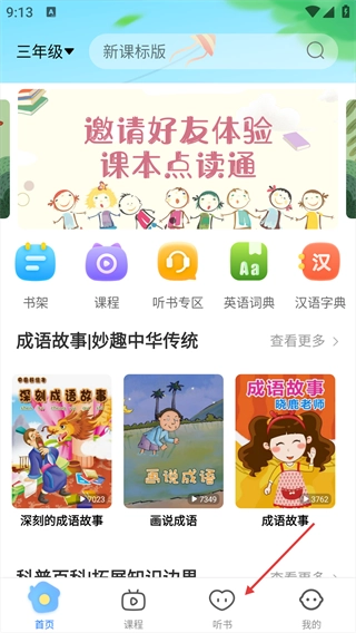 課本點(diǎn)讀通最新版下載