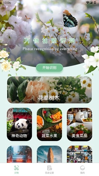 識(shí)花君拍照識(shí)別植物綠色版app下載