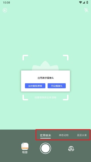 識(shí)花君拍照識(shí)別植物綠色版app下載