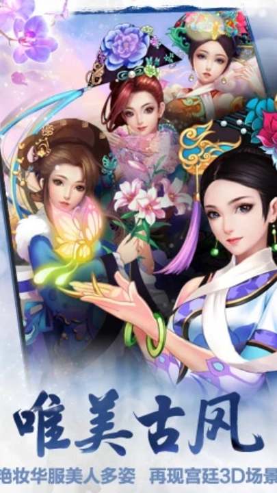 后宫甄嬛传游戏图3