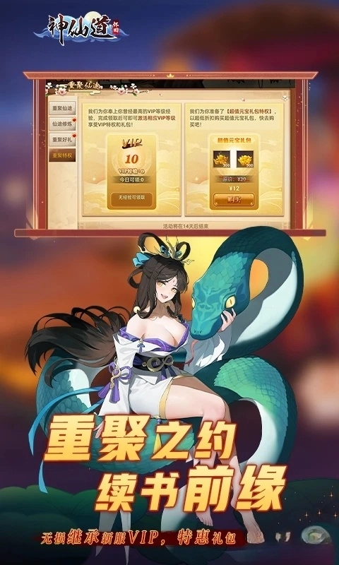 神仙道高清重制版图5