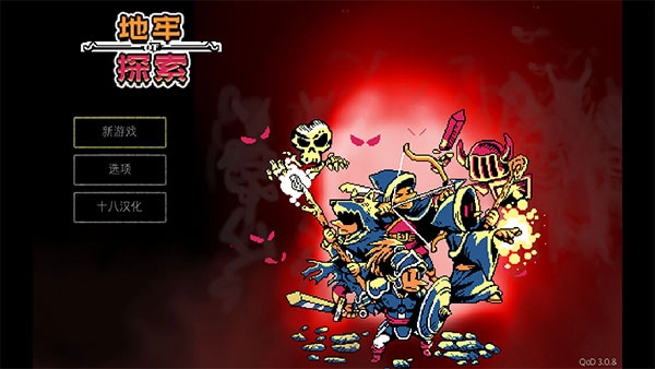 地牢探索者中文版图1