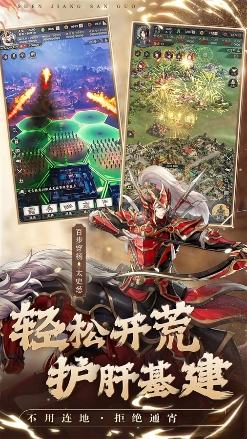 神将三国应用宝版图1